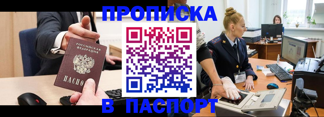 прописка 2025 в Людиново